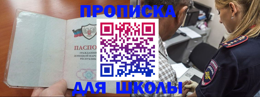 прописка ребенка в Архангельске