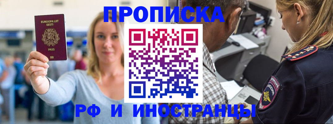 где прописаться в Архангельске