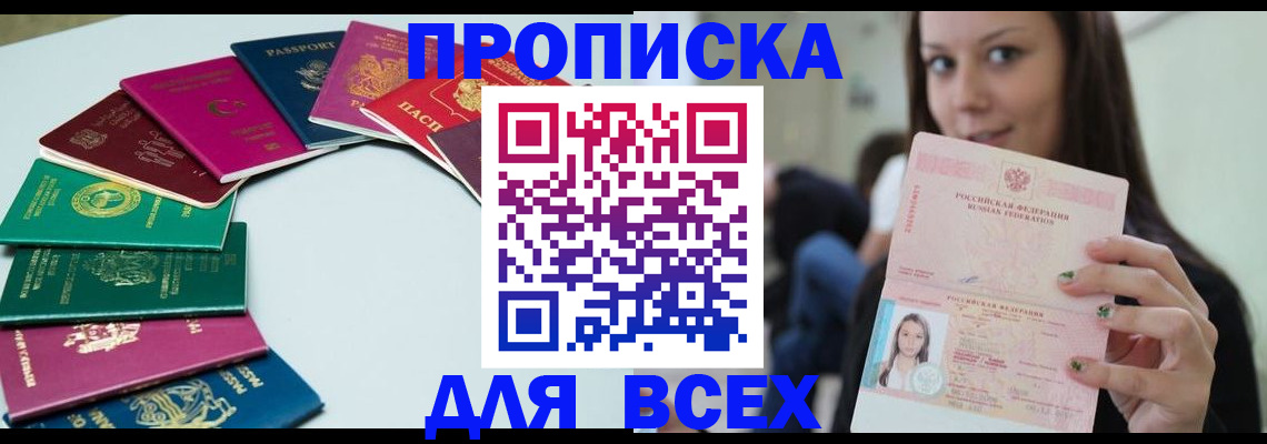 временная регистрация для всех в Архангельске