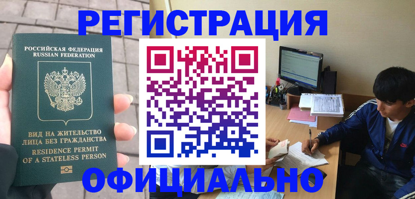 регистрация в Архангельске