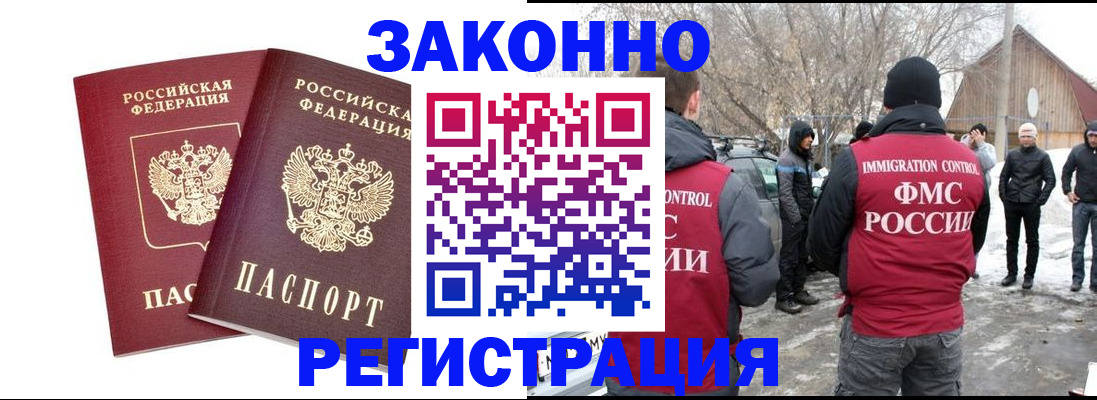 временная регистрация в Архангельске