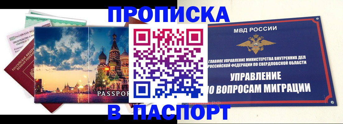 прописка в Архангельске